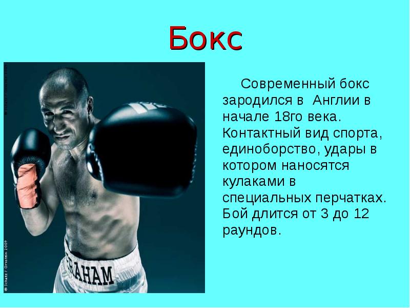 Проект бокс в моей жизни скачать