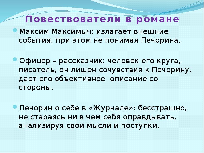 Система повествователей. Объективное описание это. Характеристика повествователя герой нашего времени. Автор повествователь рассказчик. Рассказчик и повествователь в чем разница.