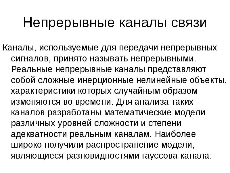 Каналы связи презентация