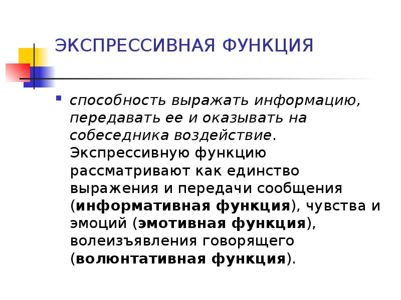 Эмотивная функция