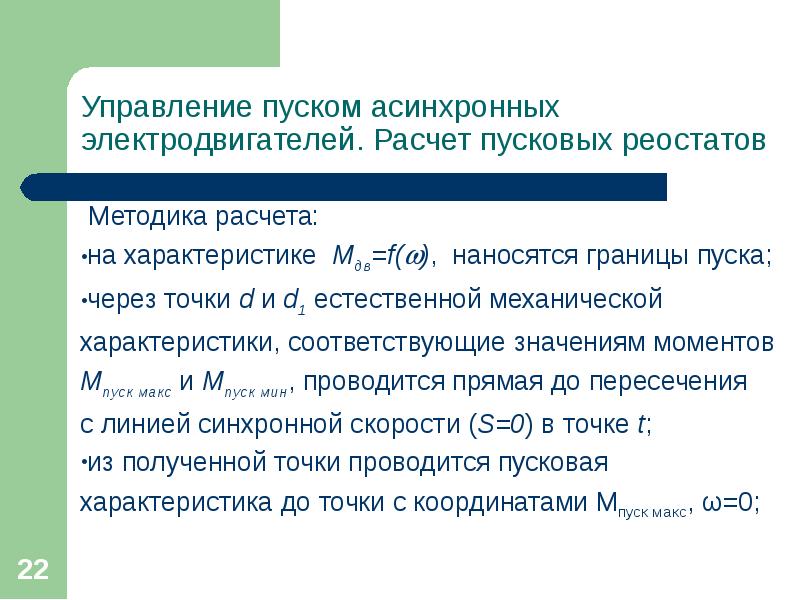 Характеристики асинхронных электродвигателей. Механическая характеристика асинхронного двигателя. Требования к асинхронным двигателям. Спецификация асинхронного двигателя.