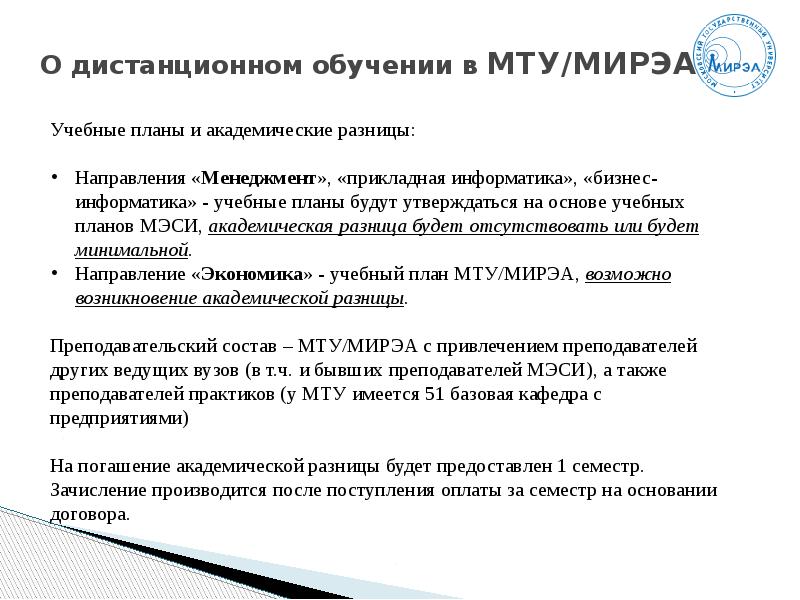 Учиться перевод. Местные технические условия. Местные технические условия МТУ. План Академической разницы. Межтерриториальное управление презентация.