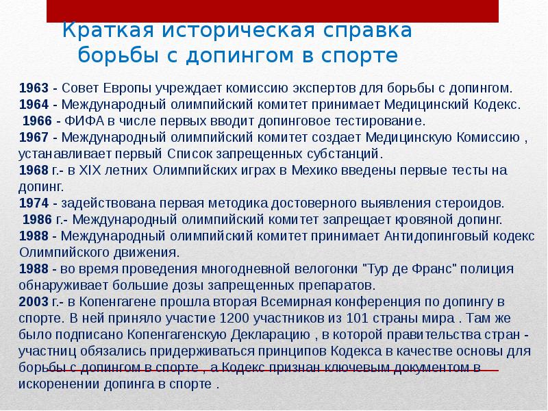 Допинг антидопинговая борьба. Общие принципы борьбы с допингом. Принципы борьбы с допингом в спорте. Допинг в Олимпийском движении. Документ регулирующий борьбу с допингом в спорте.