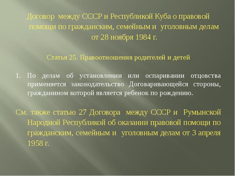 Конвенции о правовой помощи 2002 г