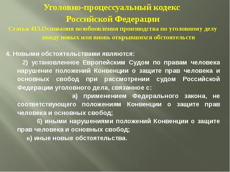 Право на реабилитацию имеют упк. Нормы упк. Применение норм упк это. Структура уголовно-процессуальной нормы. Применение норм упк это.