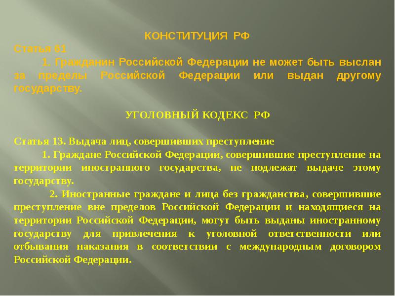 Применение международных норм судами. Консультации в международном праве. применение консультаций в международном праве. топонимика в судебной практике. дереликция это в международном праве.