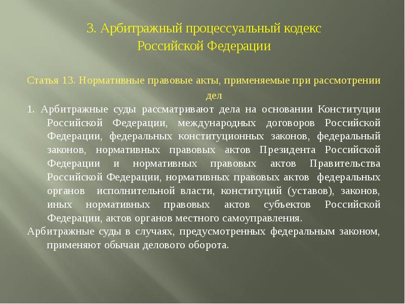 Статья арбитражного процессуального кодекса