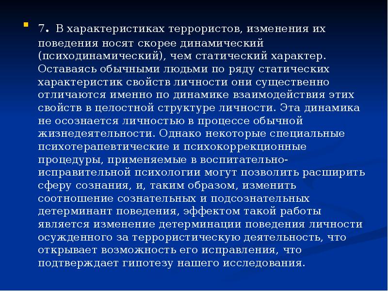 Что значит осудить теракт. Криминалистическая характеристика террористических актов. Характер террористов. Характеристика преступлений террористической направленности. Детерминанты преступлений террористической направленности.