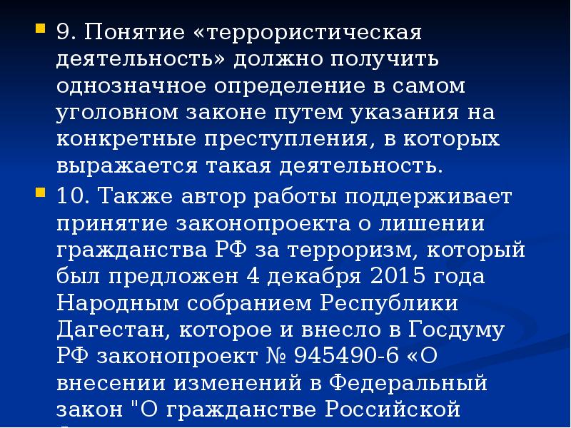 Указание пути. Понятие террористической деятельности. Понятие террористическая активность. Склонные к преступлениям. Понятие терроризм определено в законе.