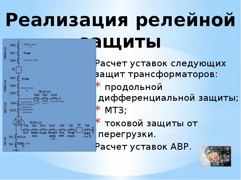 Пример карты уставок релейной защиты образец