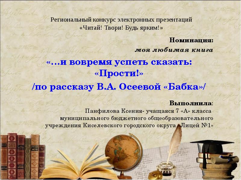 Читать презентацию. Отзыв по рассказу "прости нас, Умка!".