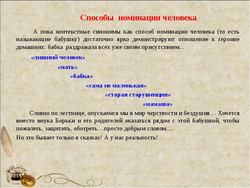 Способ синоним. Способы разговорной номинации. Способ номинации в русском языке. Значение слова номинация. Слово как средство номинации.