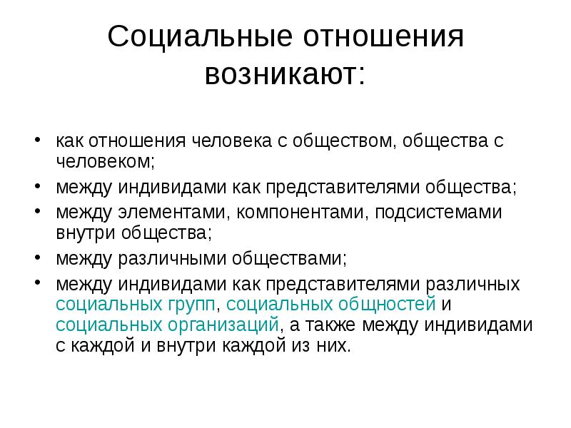 Социальные отношения проект