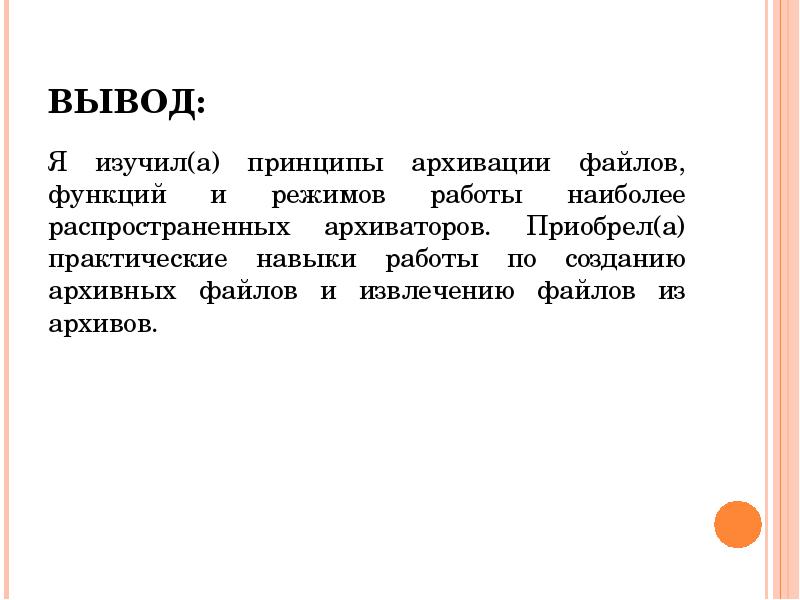 Вывод о проделанной работе по проекту