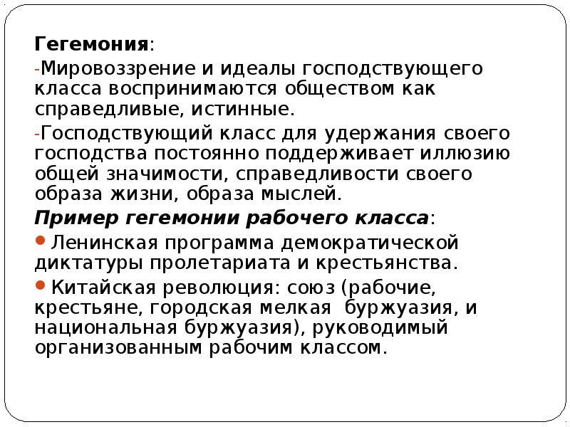 Гегемония это простыми словами. Гегемония примеры. Теория гегемонии Грамши. Понятие гегемония. Теория культурной гегемонии.