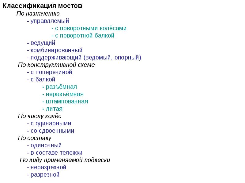 Мост сетевое устройство. Мост сетевое устройство. Комбинированный мост авто. Раскрывающийся мост. Классификация мостов по назначению.
