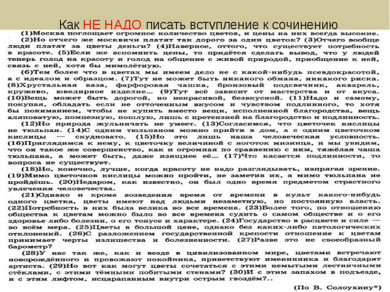 Как НЕ НАДО писать вступление к сочинению