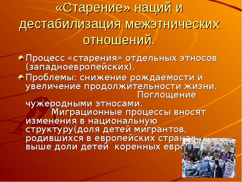 Глобальный этнический кризис презентация