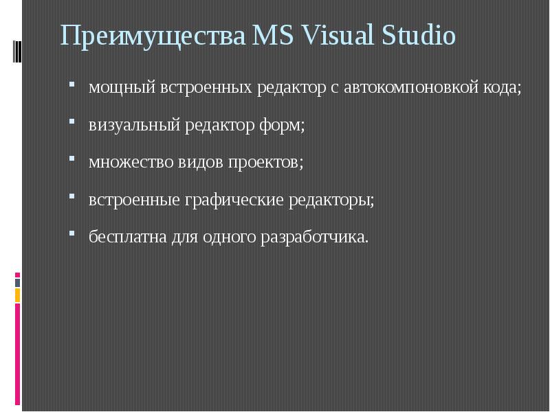 Преимущества microsoft