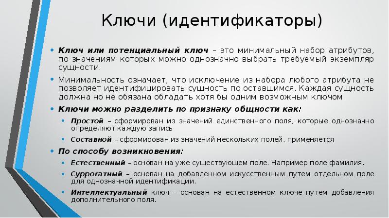 Идентификаторы в базах данных. Идентификаторы в базах данных