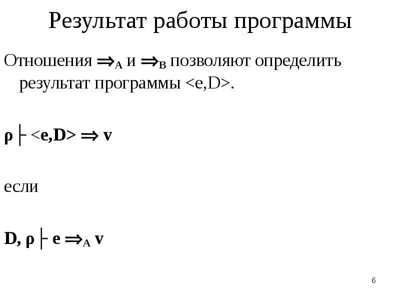 Определите результат программного кода