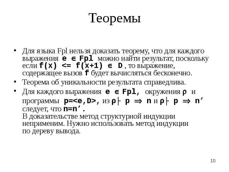 Е выражения. Теорема которую нельзя доказать. Теоремы на математическом языке. Недоказанные математические теоремы. Теорема которую невозможно доказать.