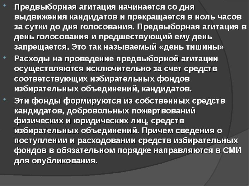 Выдвижение кандидатов и предвыборная агитация. Выдвижение кандидатов и предвыборная агитация