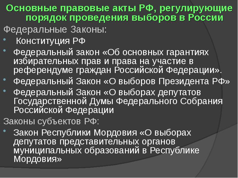 Порядок выборов депутатов государственной думы презентация