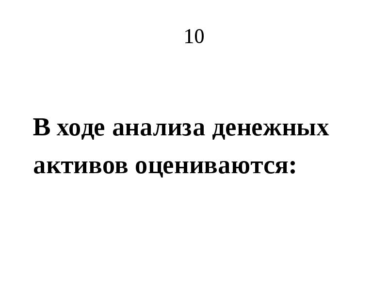 Анализ это было давно