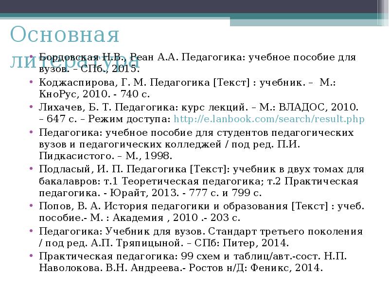 Коджаспирова г м педагогика в схемах и таблицах и опорных