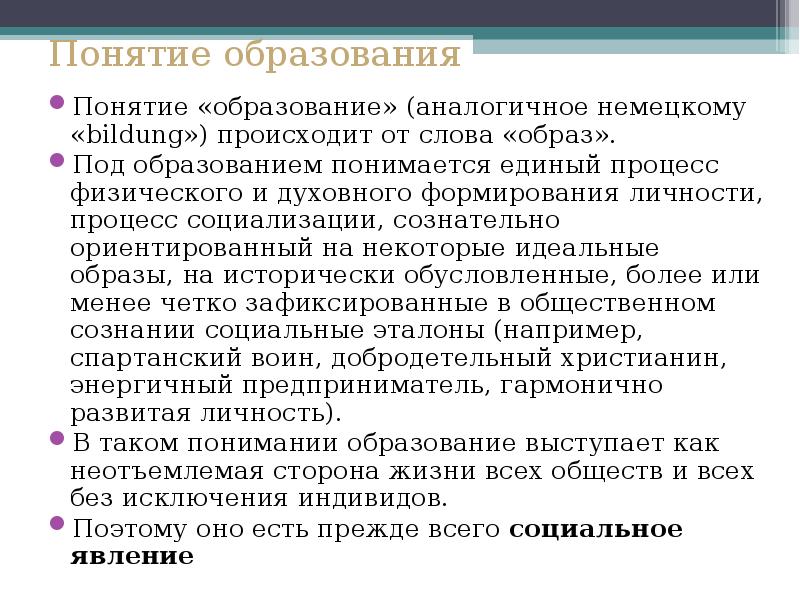 Понятие образование ответы