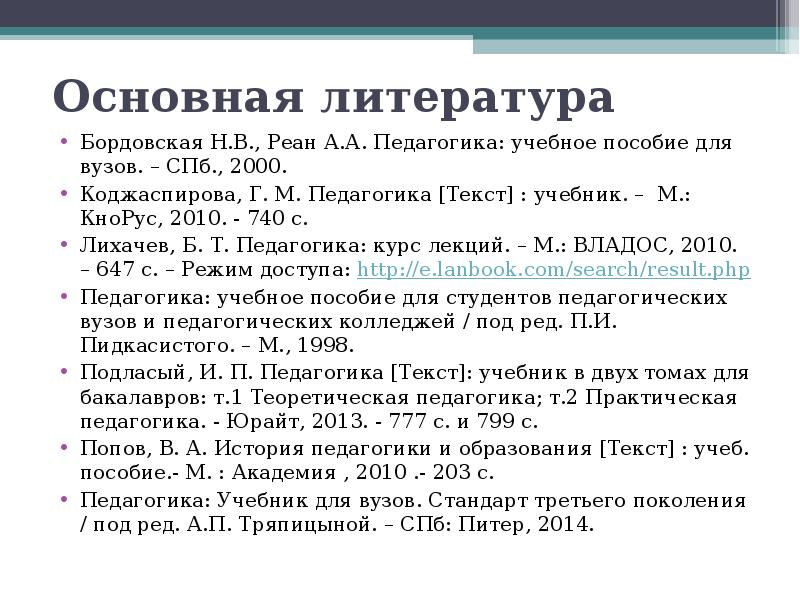 Коджаспирова г м педагогика в схемах таблицах и опорных конспектах