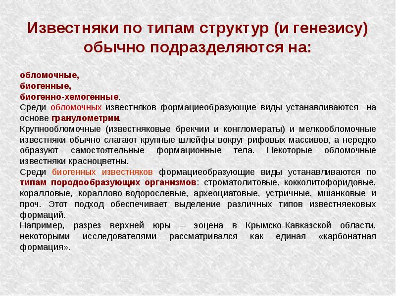 Генезис и строение. Биогенные горные породы подразделяются на. Хемогенные и биогенные породы. Хемогенный Генезис. Акцессорные.