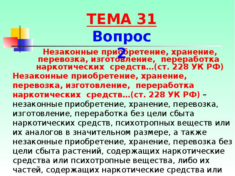 Ст 228 ук