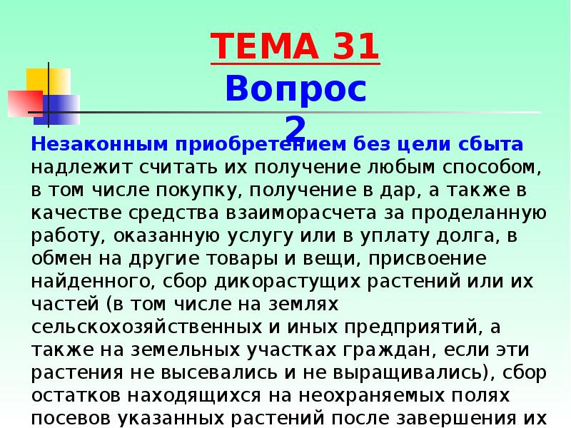 Преступления против здоровья населения и общественной нравственности презентация