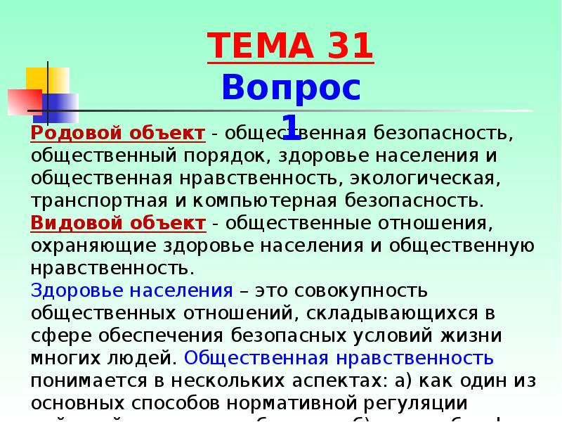 Реферат: Преступление против общественной нравственности