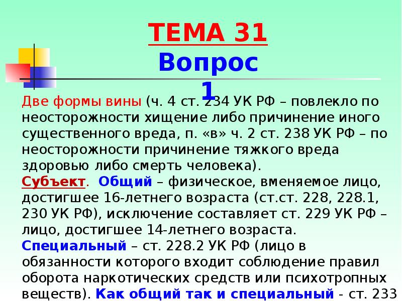 Преступление с двумя формами вин. Ст 238 УК РФ. Ч. 1 ст. 238 УК РФ. Состав ст 238 УК РФ. Ч 1 ст 238 УК РФ наказание.