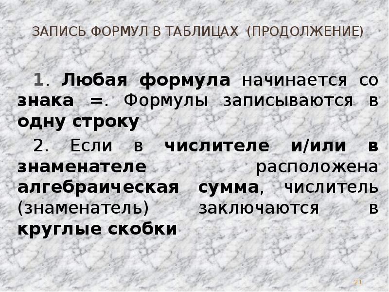 Любая формула