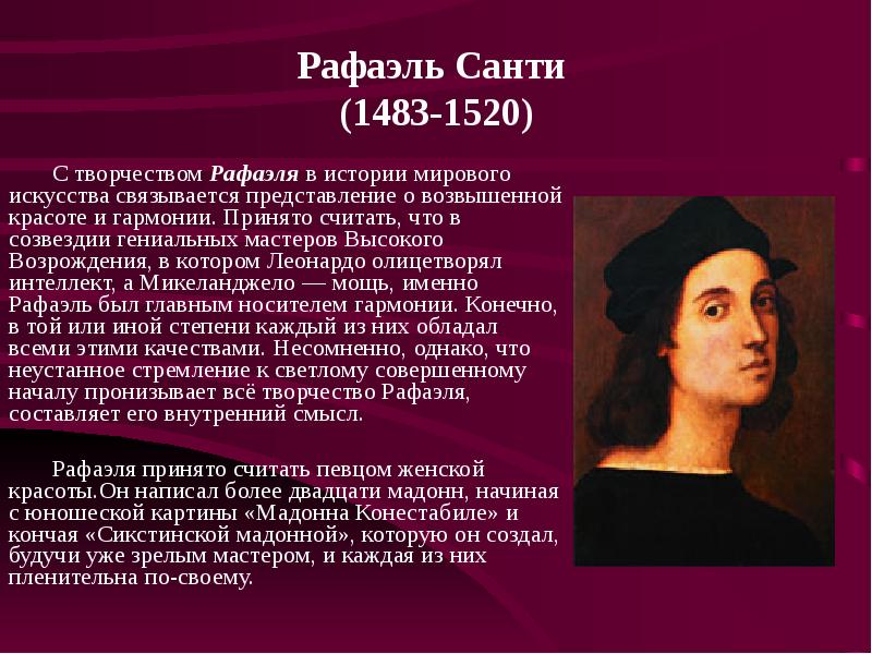 Расскажите об одном из мастеров высокого возрождения по выбору по примерному плану основные вехи