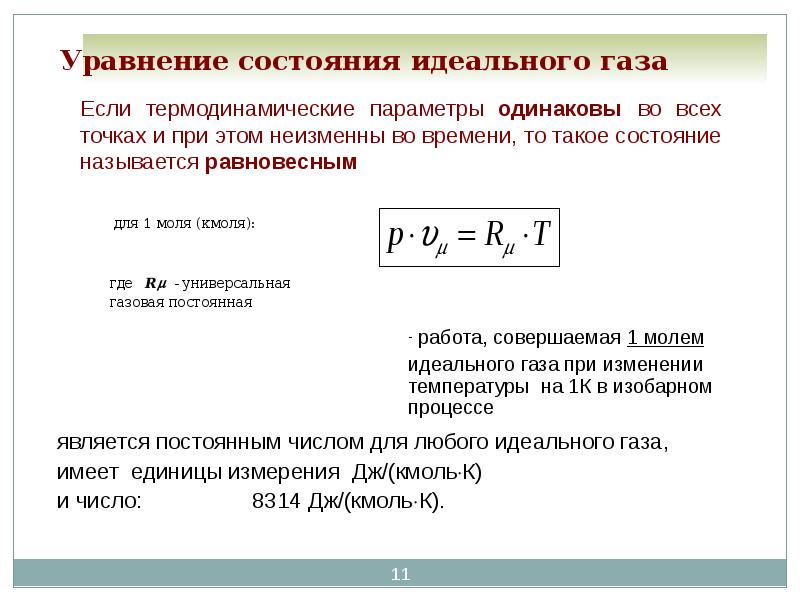 Работа идеального газа в термодинамике