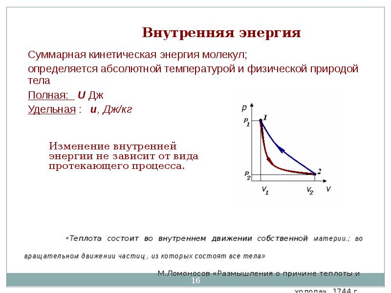 Изменение внутренней энергии график. Изменение внутренней энергии газа график. Изменение Удельной внутренней энергии. Внутренняя энергия графики. Внутренняя энергия газа график.