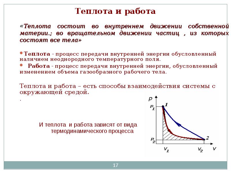 Зависимость работы от теплоты. Внутренняя энергия формула физика. Зависимость количества теплоты от рода вещества. Формула количества теплоты через изменение внутренней энергии. Количество теплоты это первое начало термодинамики.