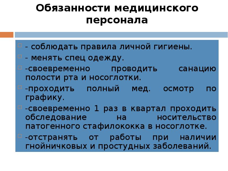 Асептика и антисептика в процедурном кабинете презентация