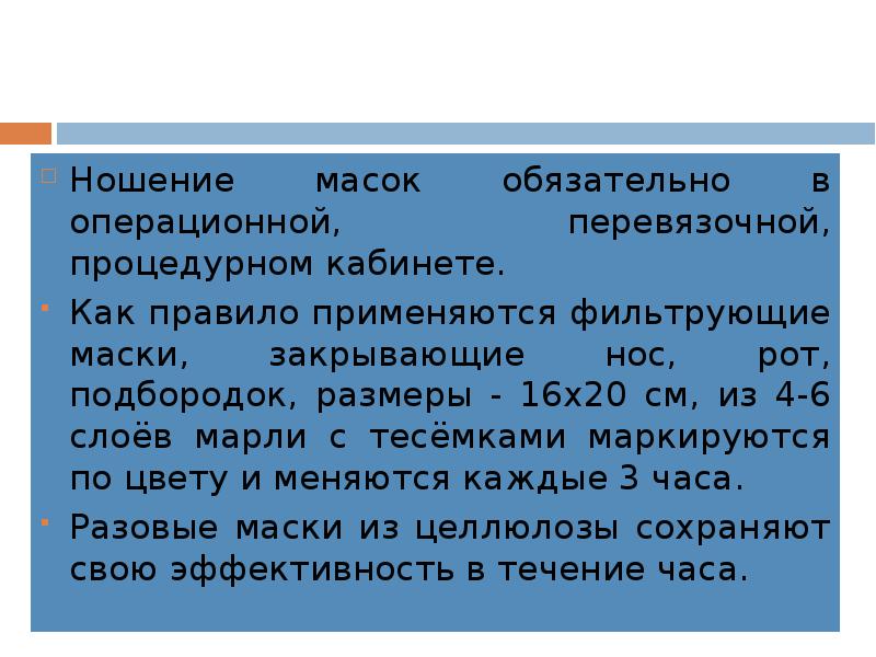 Асептика и антисептика в процедурном кабинете презентация