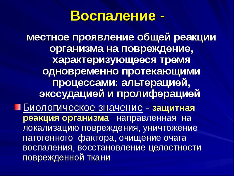 Общие реакции организма на повреждения презентация