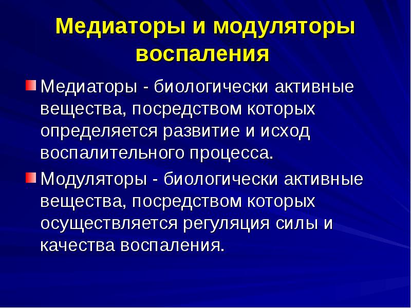 Биологически активные вещества презентация