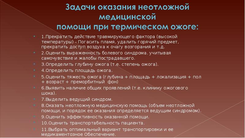 Прекращение воздействия травмирующего фактора. Прекращение воздействия травмирующего фактора