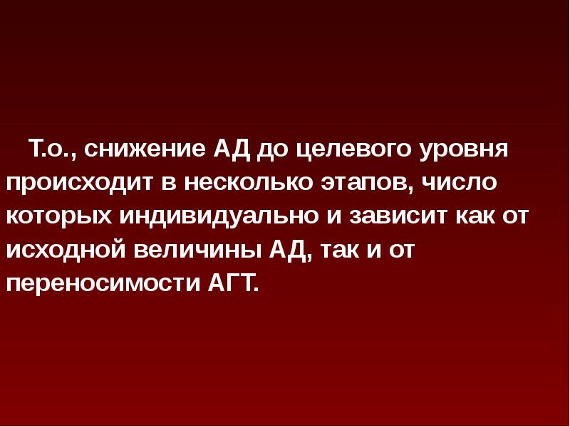 Целевой уровень ад не достигнут. Целевой уровень ад не достигнут