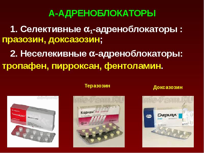 Доксазозин фармакологическая группа