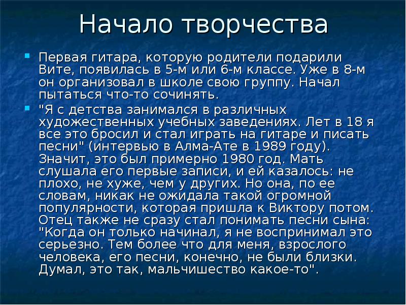 Проект про цоя по музыке